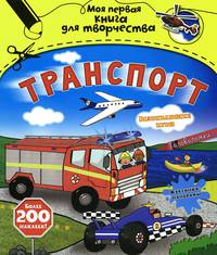 Транспорт