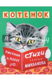 Котенок