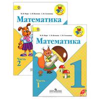 Математика. 1 класс. В 2 частях (комплект из 2 книг + CD)