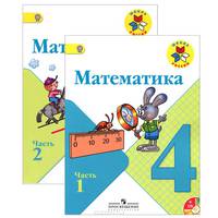 Математика. 4 класс. Учебник (комплект из 2 книг + CD-ROM)