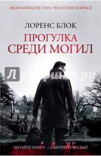 Прогулка среди могил