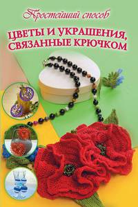 Украшения, связанные крючком и спицами. Колье, серьги