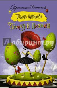 Поцелуй пиявки
