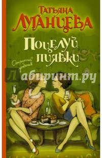 Поцелуй пиявки