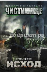 Чистилище. Исход