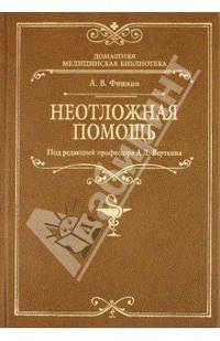 Неотложная помощь