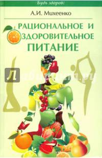 Рациональное и оздоровительное питание