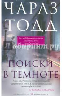 Поиски в темноте