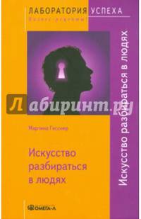 TG Искусство разбираться в людях