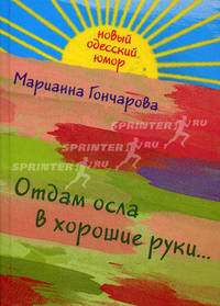 Отдам осла в хорошие руки...