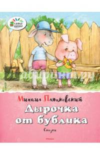 Дырочка от бублика