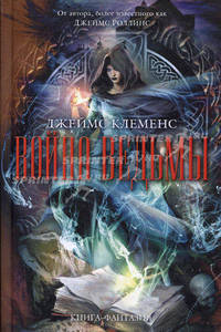 Война ведьмы