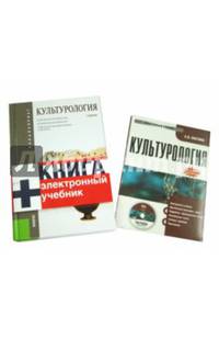 Культурология в вопросах и ответах. Учебное пособие