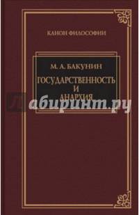 Государственность и анархия
