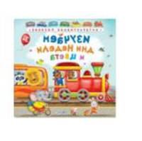 Изучаем дни недели и цвета. Интерактивное пособие