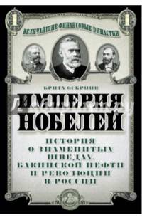 Миллиардеры. История крупнейших финансовых династий