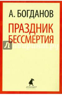 Праздник бессмертия (шт.)