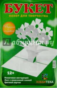 Архитектурное оригами "Букет"