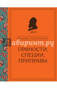 Пряности, специи, приправы (ч/б)