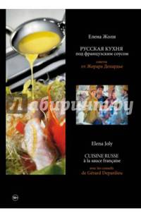 Русская кухня под французским соусом. Советы от Жерара Депардье