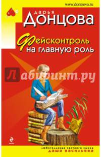 Фейсконтроль на главную роль