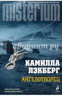 Ангелотворец