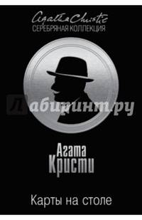 Карты на столе