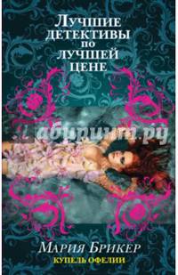 Купель Офелии