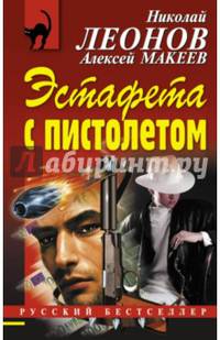 Эстафета с пистолетом