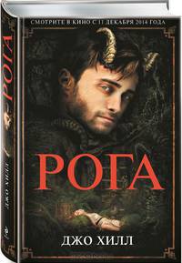 Рога (кинообложка)