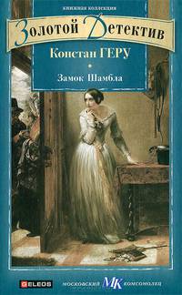 Замок Шамбла