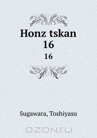 Honz tskan