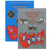 История "Битлз" в СССР (1964-1970). В 2 томах (комплект)