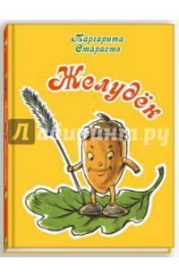 Желудек