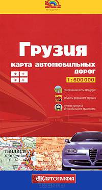 Грузия. Карта автомобильных дорог