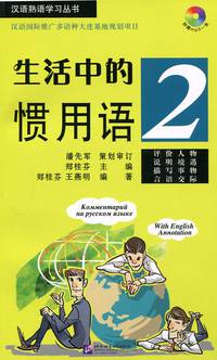 Идиомы в обиходной жизни. В 2 томах. Книга 2 (+ CD-ROM)
