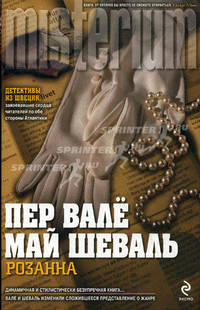 Розанна