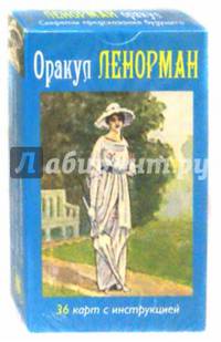 Оракул Ленорман