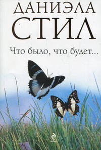 Что было, что будет...