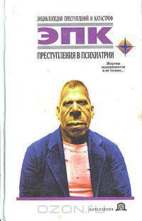 Преступления в психиатрии: Жертвы экспериментов и не только...