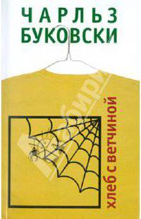 Хлеб с ветчиной.