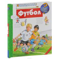 Футбол