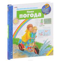 Наша погода
