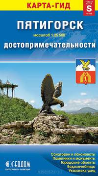 Пятигорск. Достопримечательности. Карта