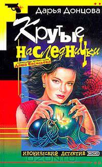 Крутые наследнички