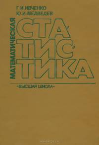 Математическая статистика