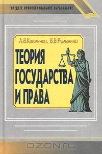 Теория государства и права