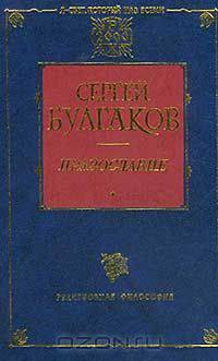 Православие