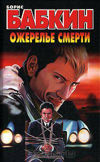 Ожерелье смерти