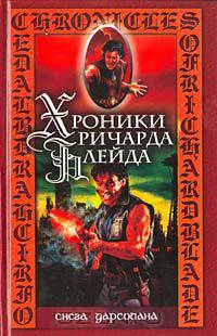 Снега Дарсолана